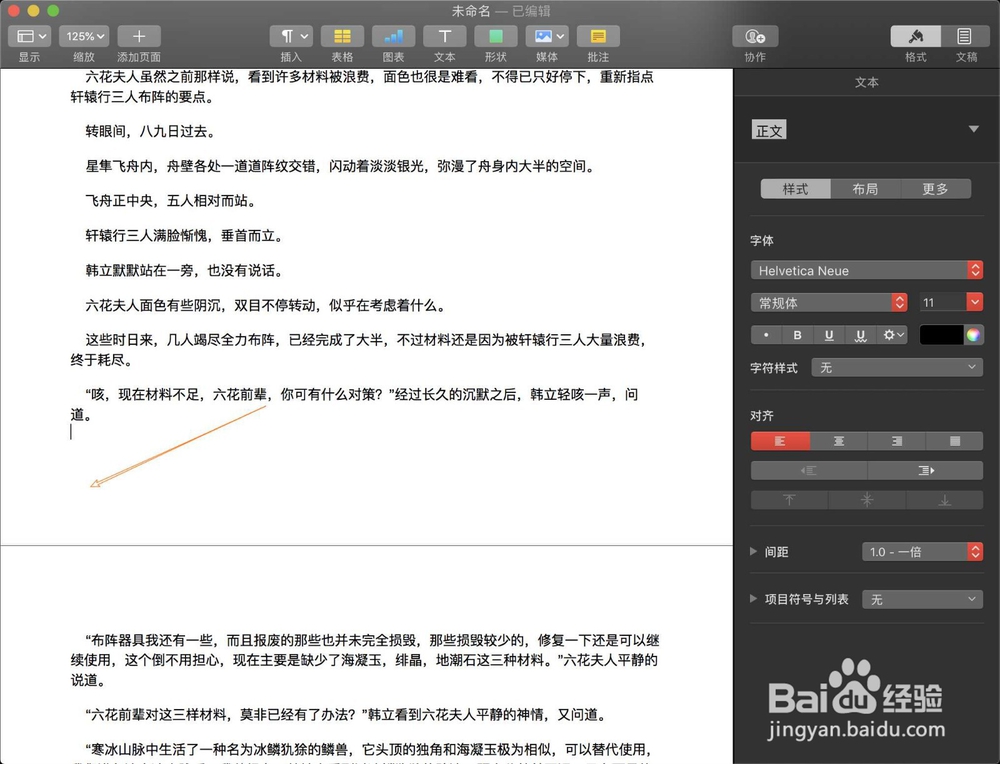 用pages编辑文档如何在上下两页之间插入空白页