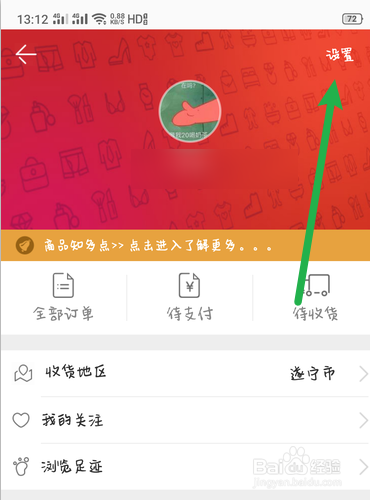 花海仓如何把地址设为默认地址