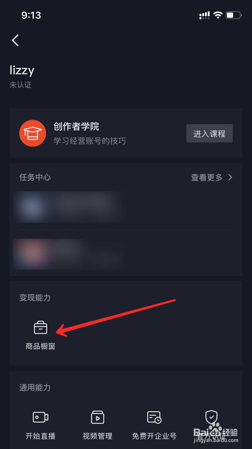 抖音小店怎么开通