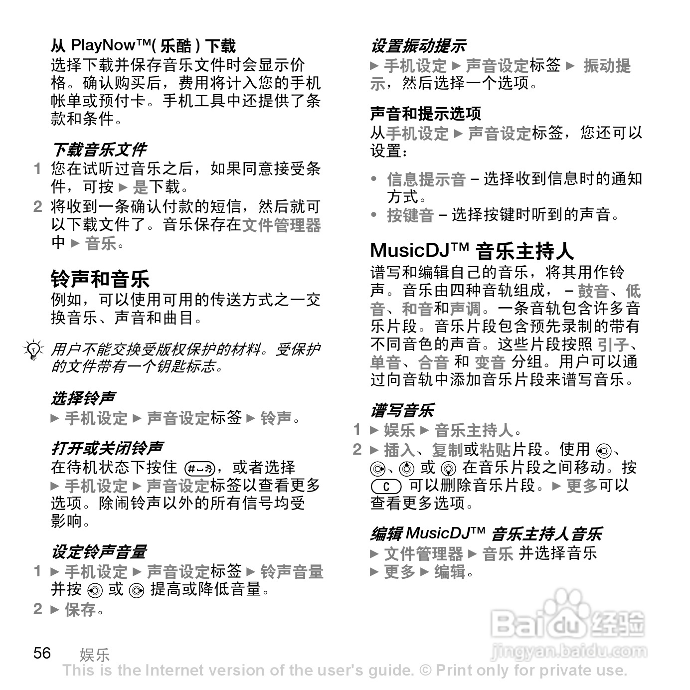 索尼爱立信K818C手机使用说明书:[6]