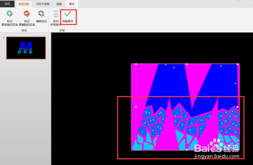 如何使用PPT进行抠图