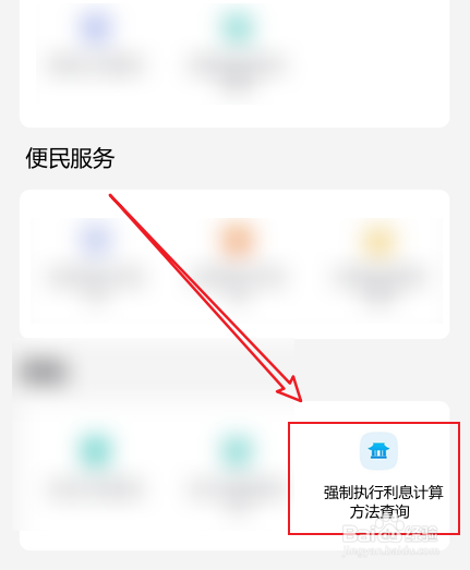 强制执行利息怎么算