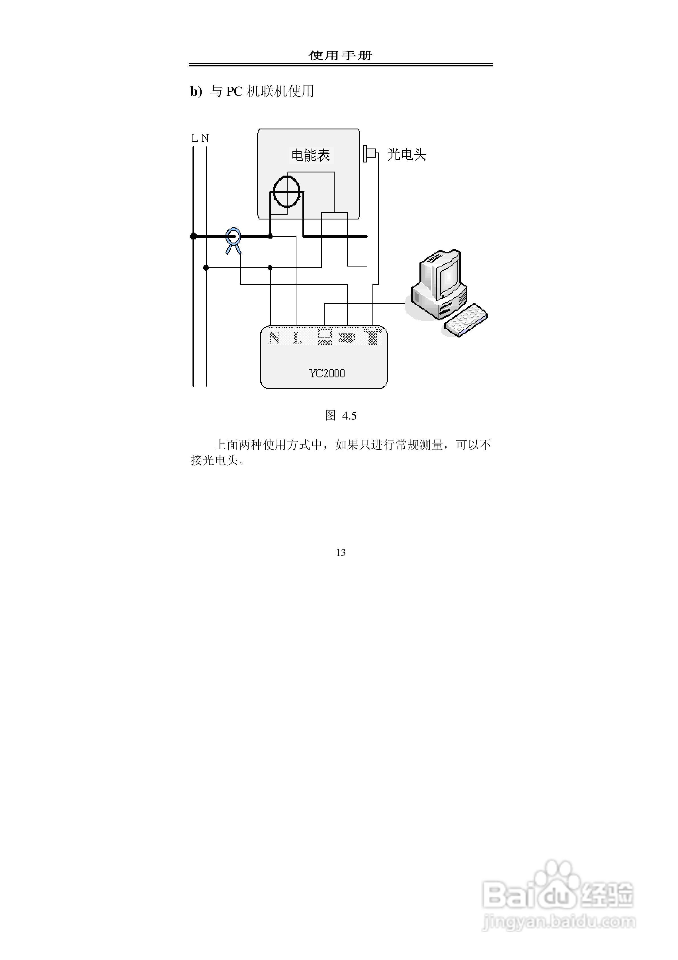 格宁YC2000单相现场校验仪说明书:[2]