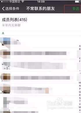 【技巧】如何快速批量删除微信好友