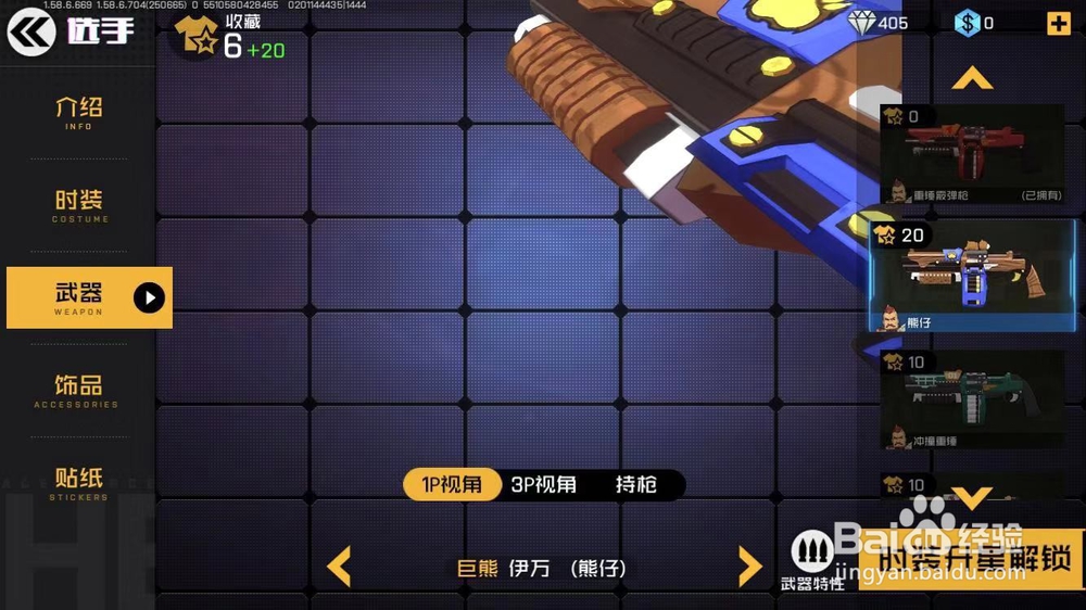 王牌战士如何获得武器熊仔