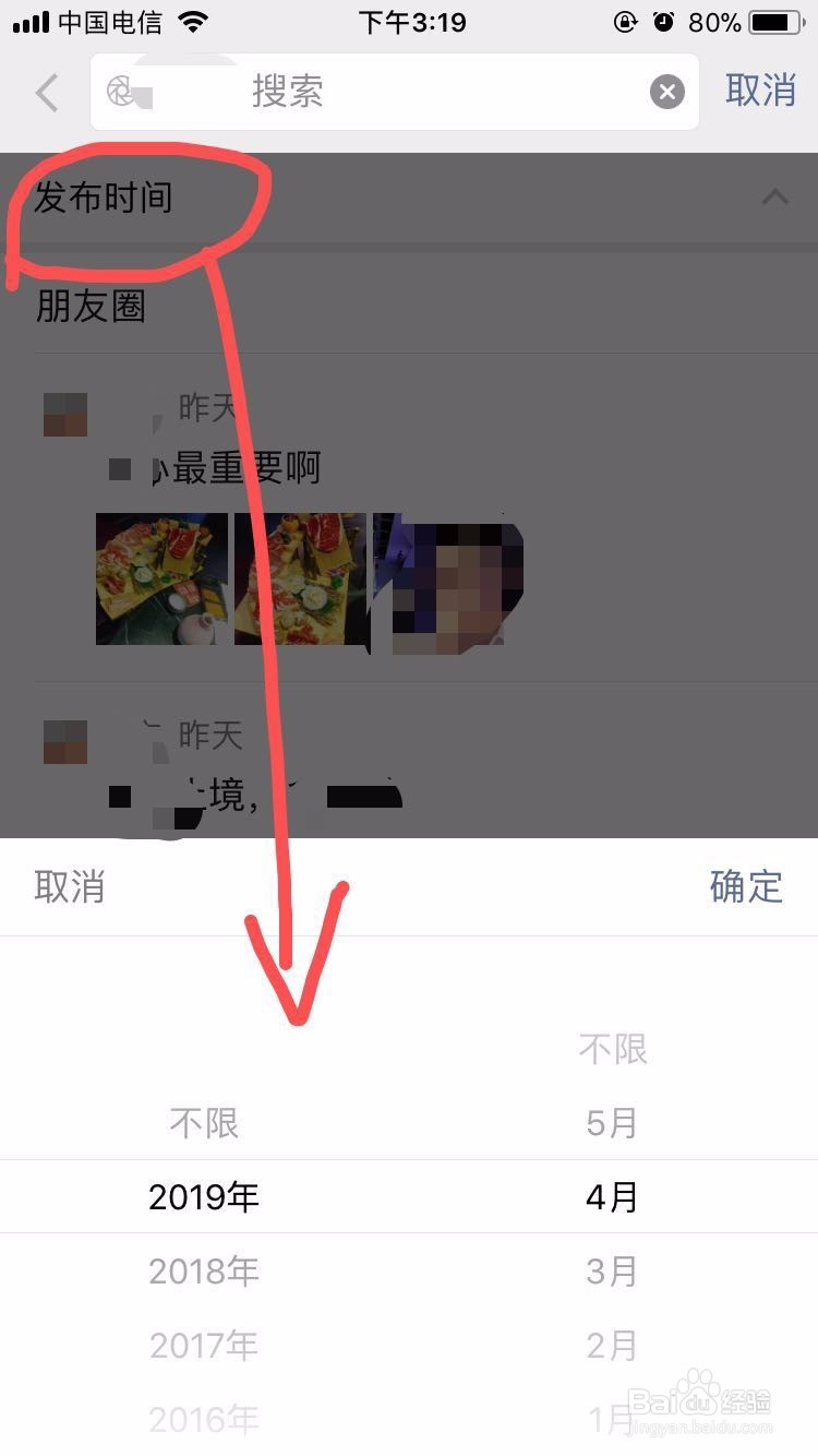 苹果手机用微信如何搜索朋友圈的内容
