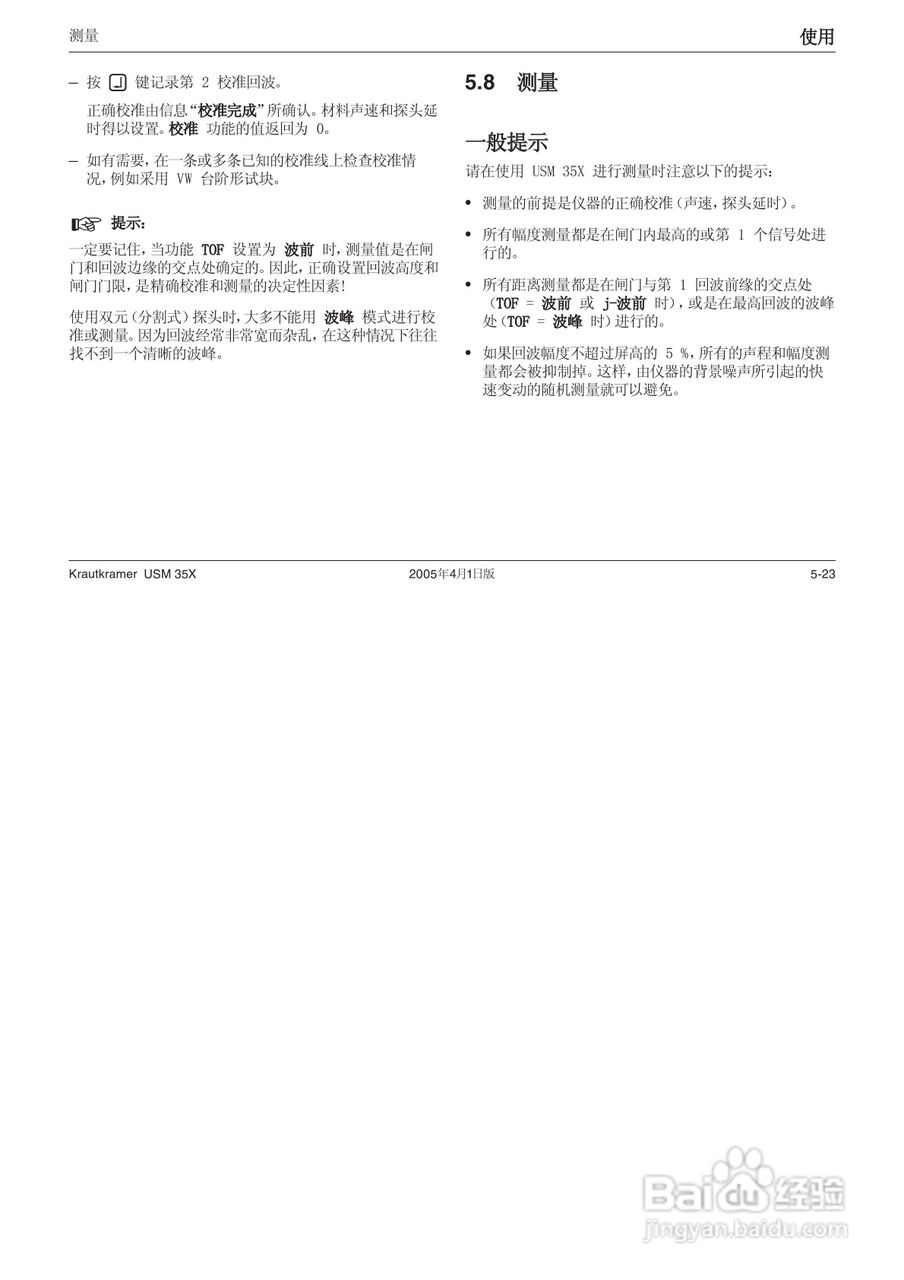 超声波探伤仪USM35XDAC中文操作手册:[8]