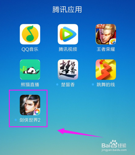 剑侠世界2怎么更改名字