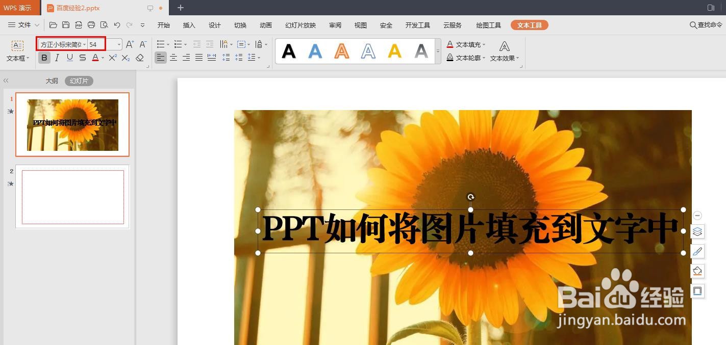 PPT如何将图片填充到文字中