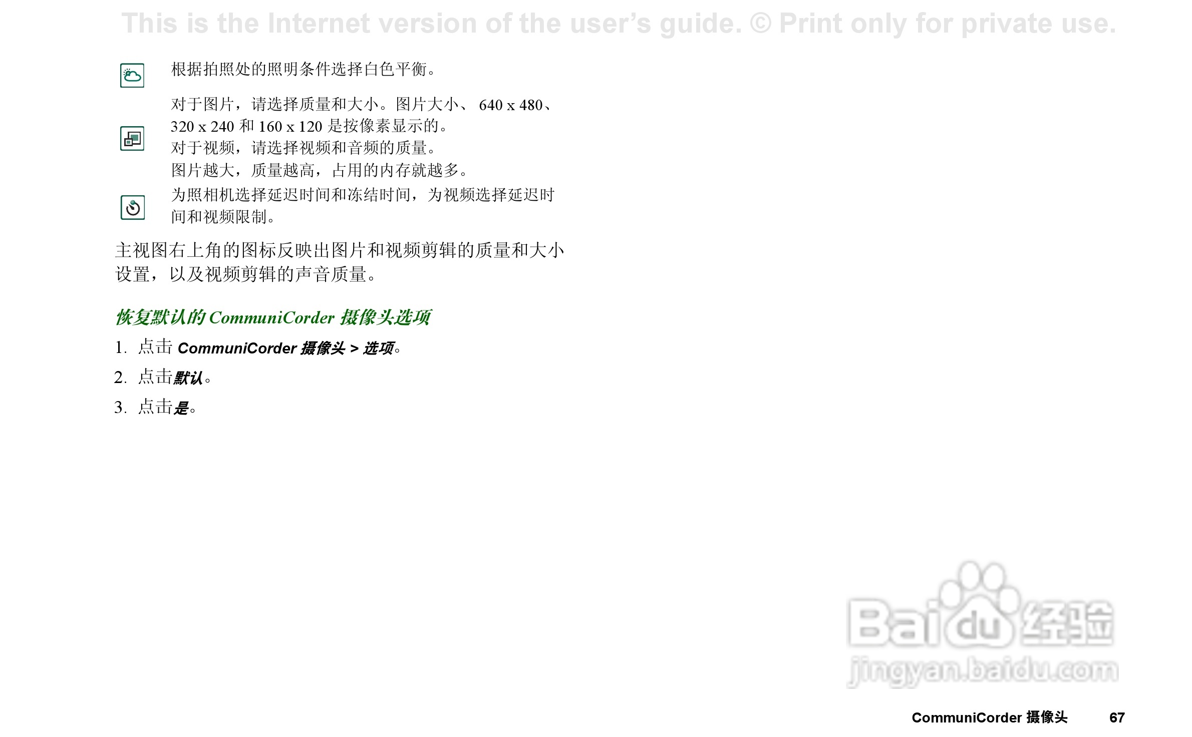 索尼爱立信P910C手机使用说明书:[7]