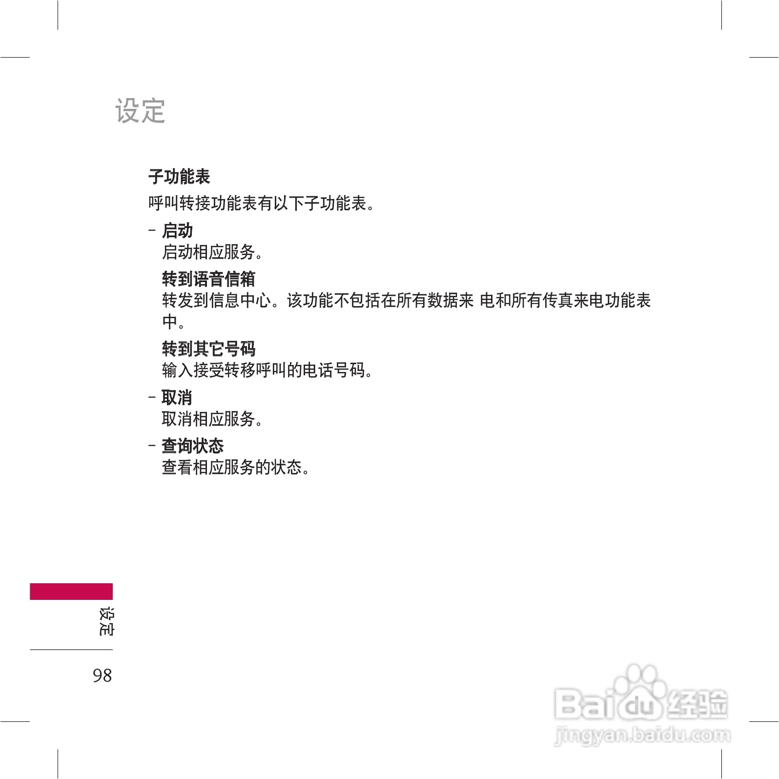 乐金手机KG98型使用说明书:[10]