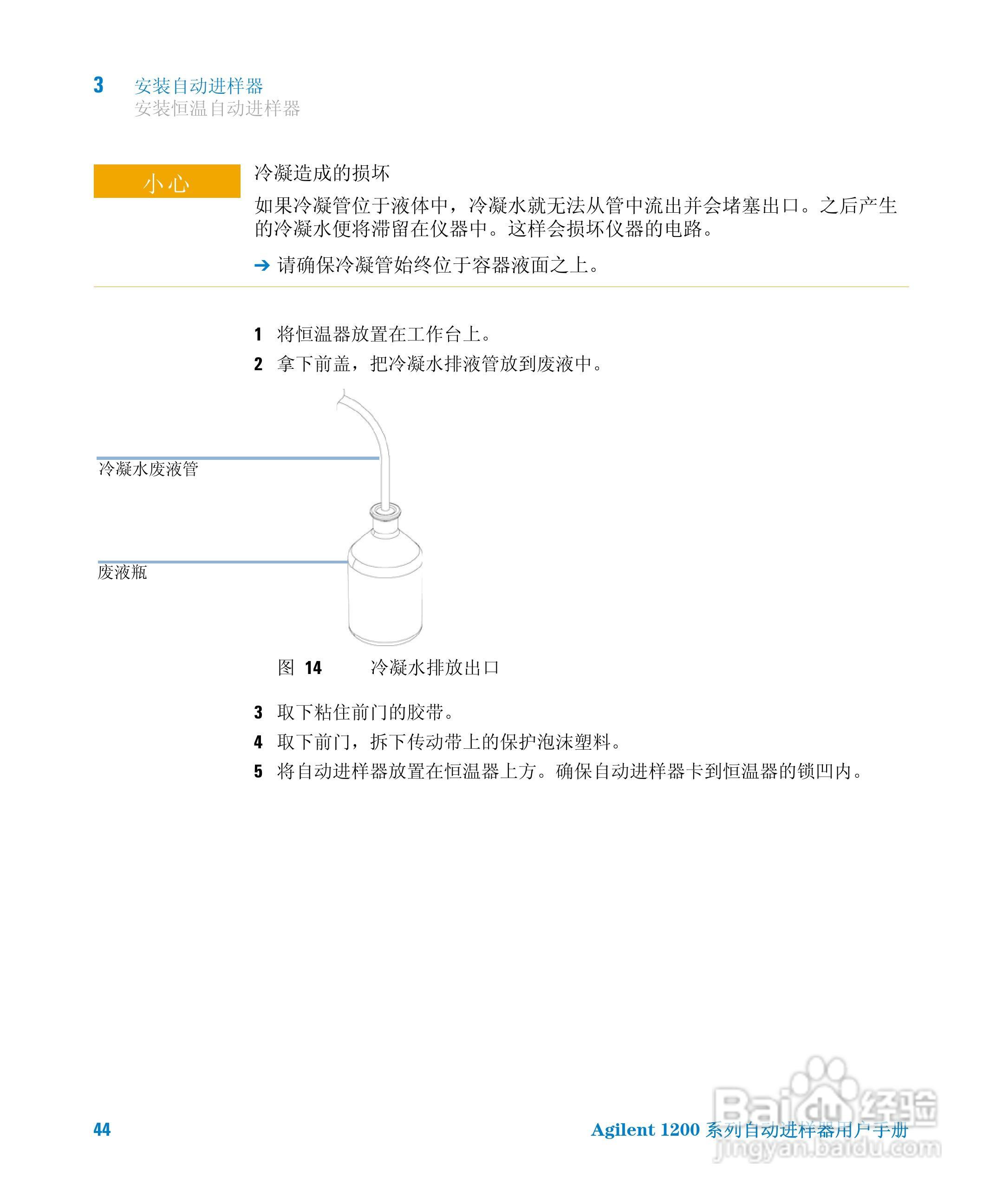 Agilent 1200 系列标准和制备自动进样器用户手册:[5]