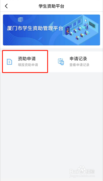 厦门学生如何申请资助