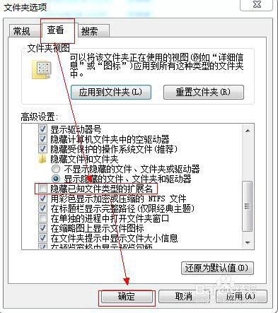 WIN7系统下,如何显示文件的后缀名?