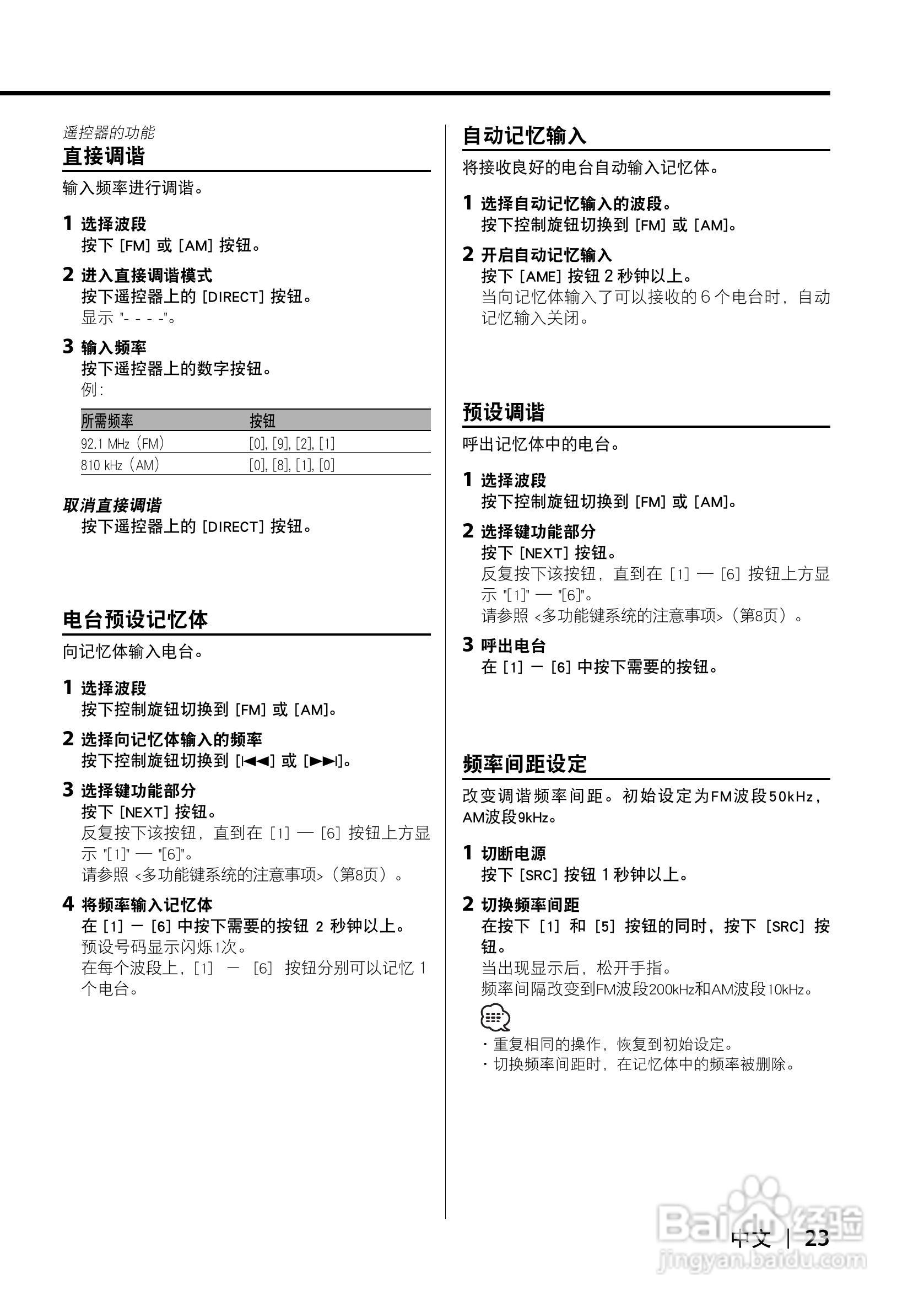 KDC-X8529 KDC-MP8029 CD接收机使用说明书:[3]