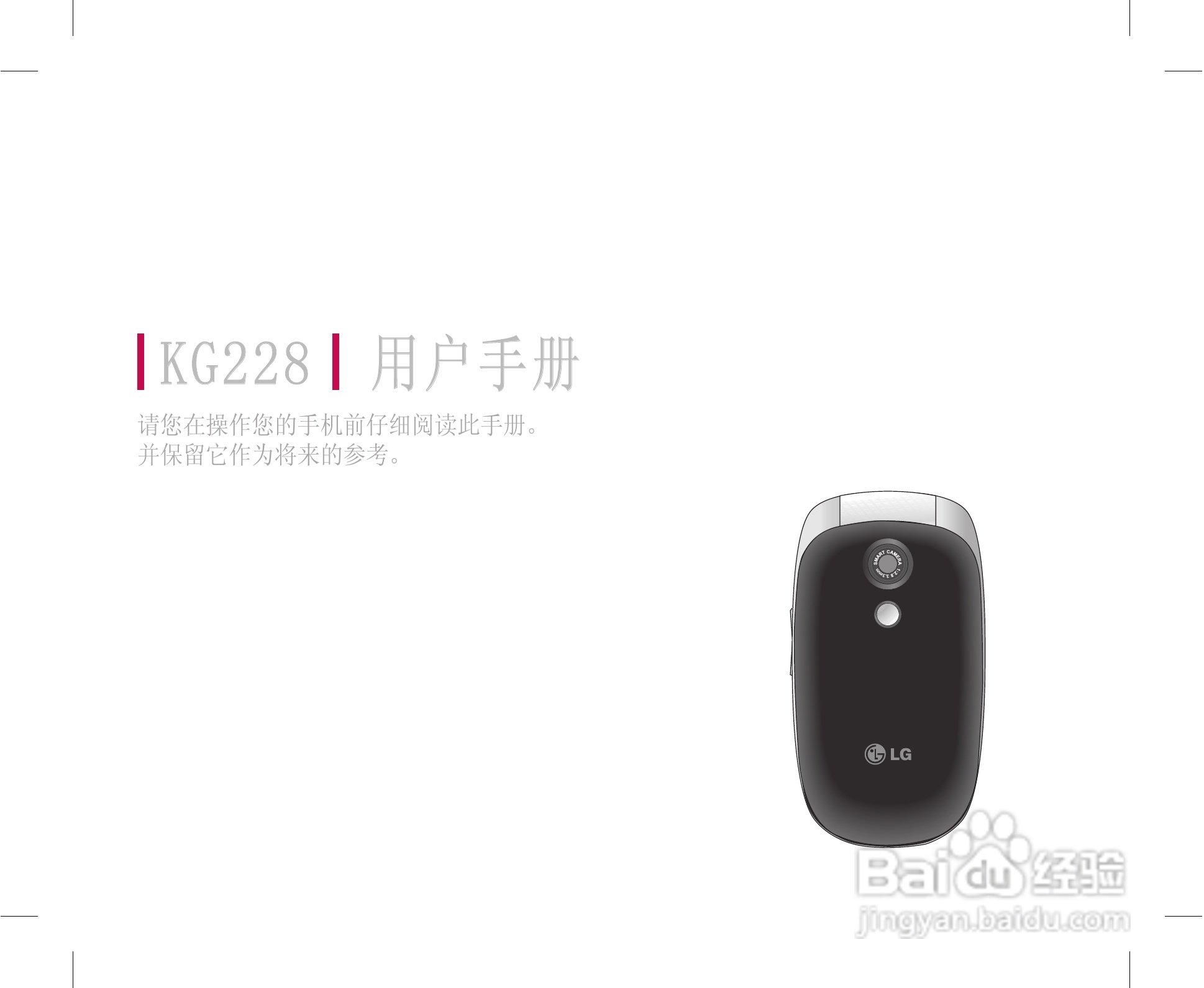 乐金手机KG228型使用说明书:[1]