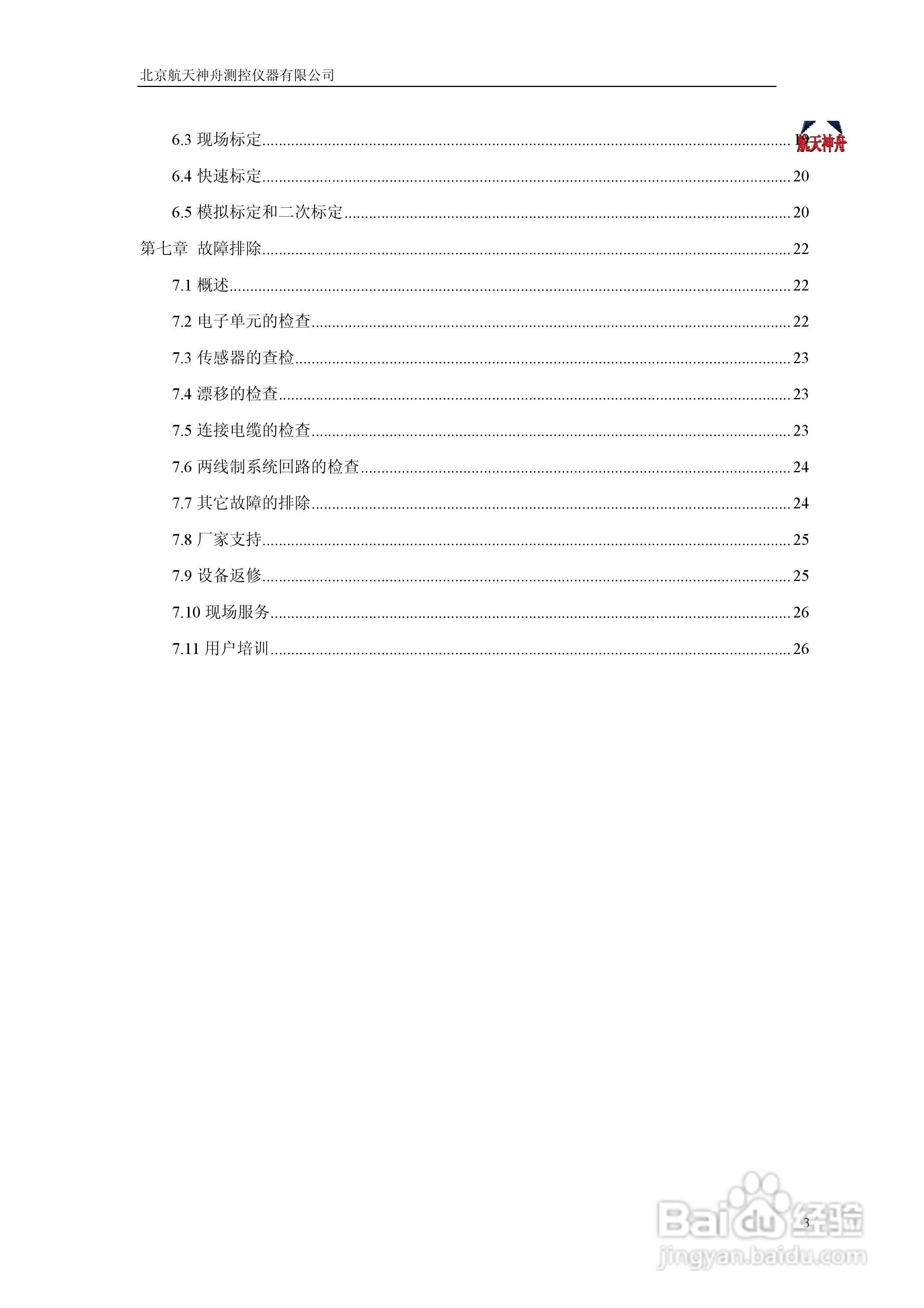 神舟HTR8051系列射频导纳连续物位计说明书:[1]