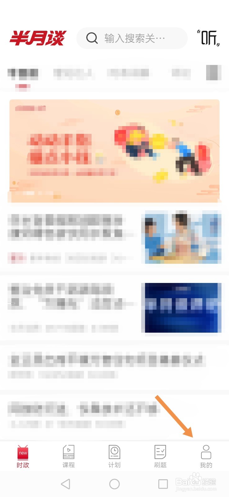 半月谈怎么用积分兑换课程
