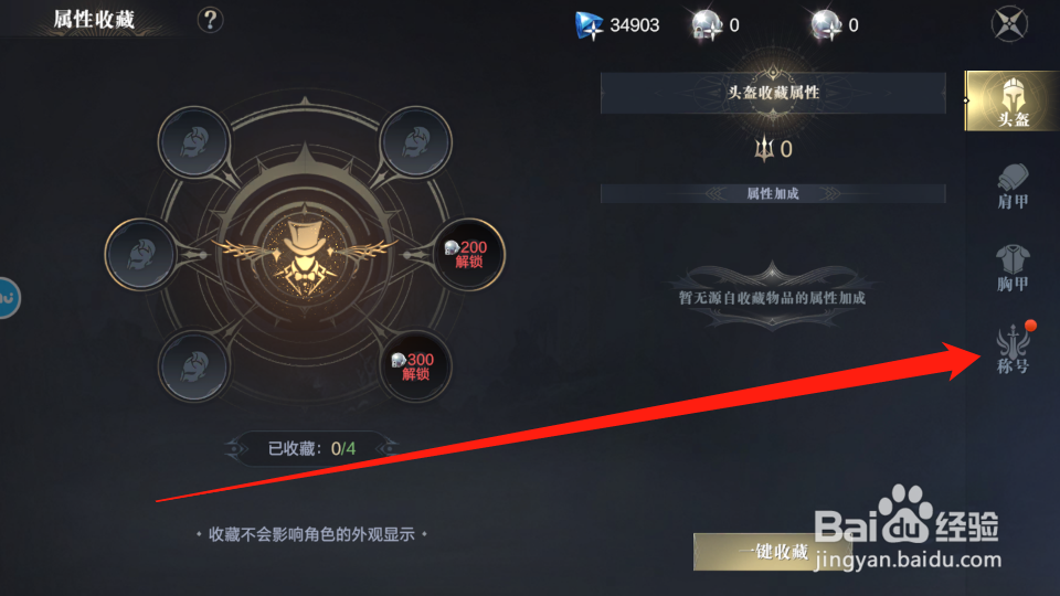 黑暗之潮·契约收藏属性怎么激活