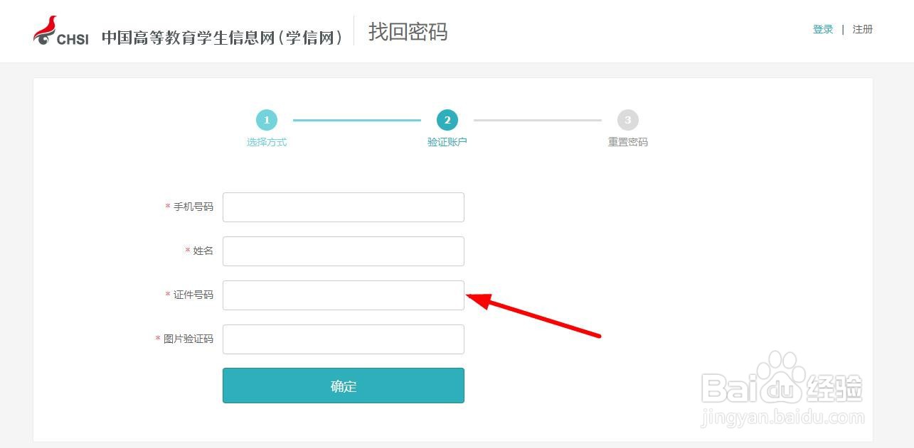 学信网注册显示身份证号已注册怎么办？