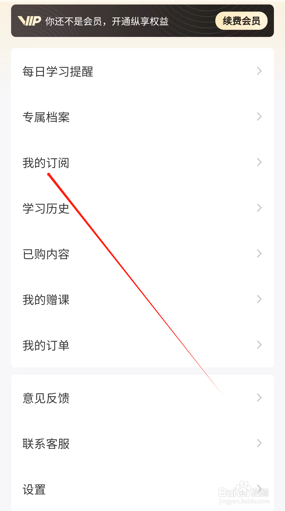 启牛怎样查看我的订阅
