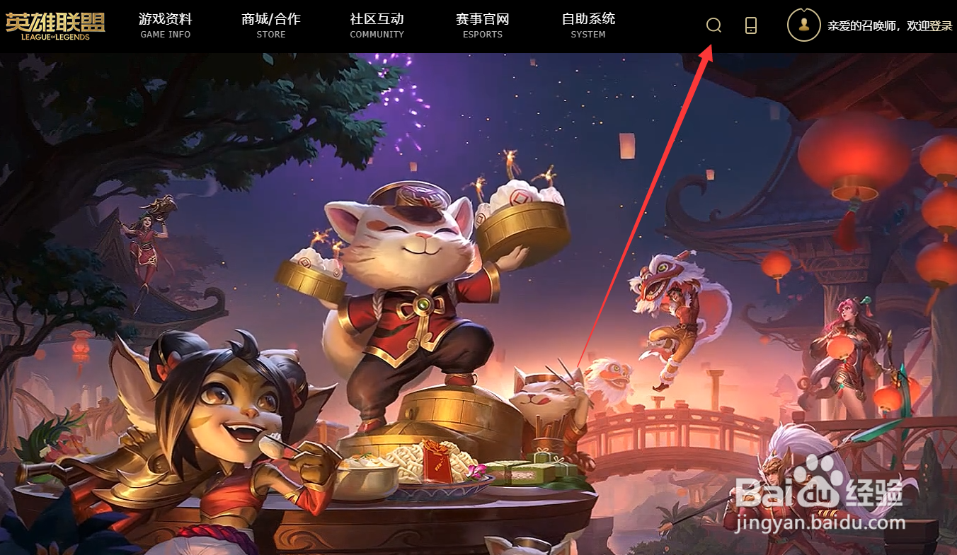英雄联盟改名活动入口