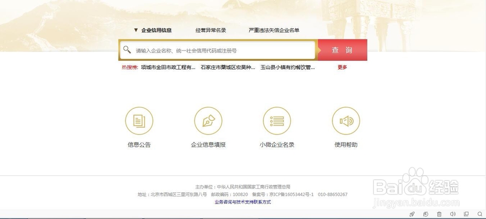 如何在线查询企业的信用信息避免上当受骗？？