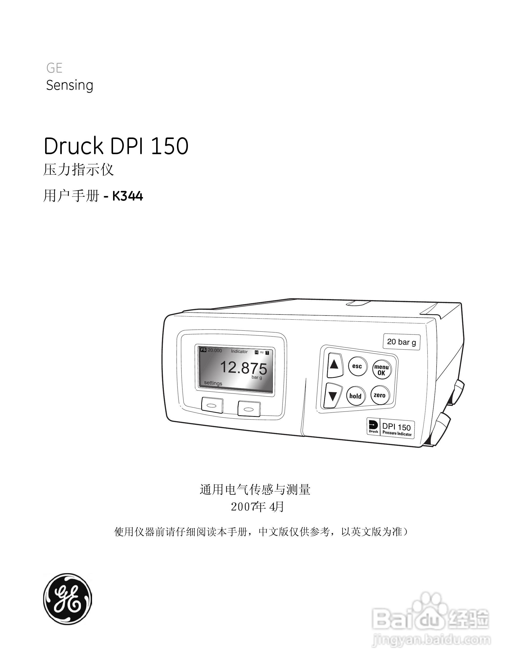 GE Druck DPI 150压力指示仪用户手册:[1]