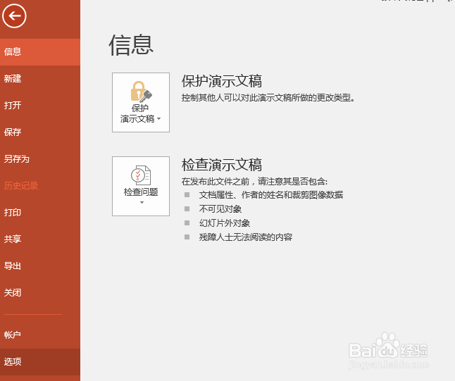PPT2016合并形状功能在哪里