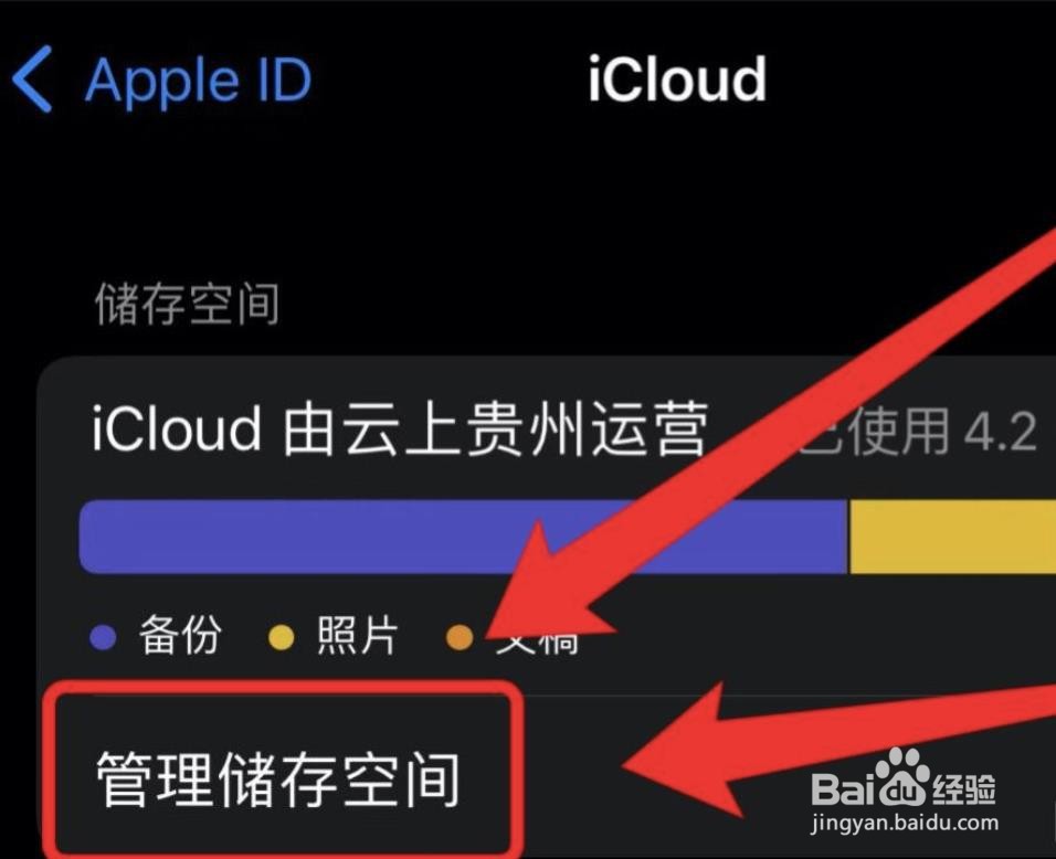 怎么管理icloud储存空间