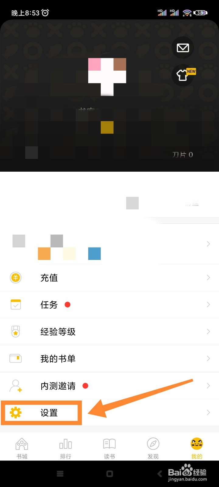 刺猬猫阅读如何将宝箱广播关闭？