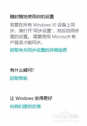 Windows10如何设置自动同步