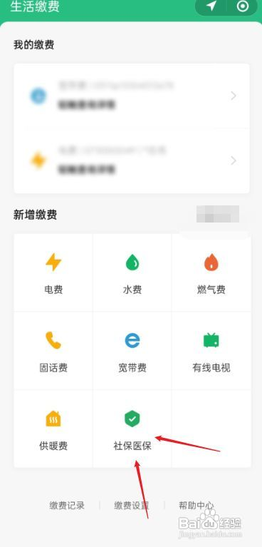 微信怎么缴纳医保