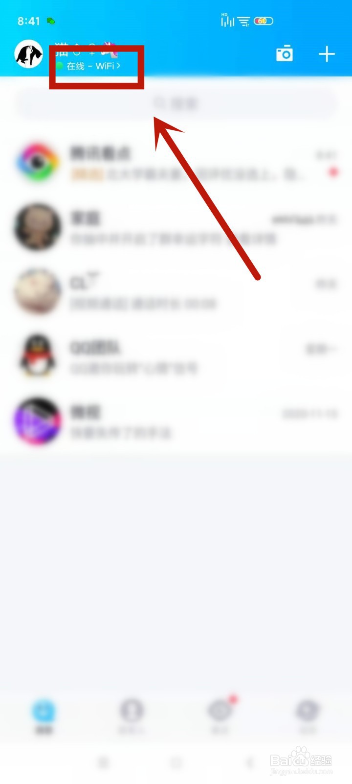 怎么更换设置QQ我的心情在线状态