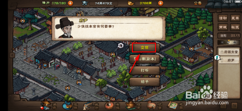 烟雨江湖洛阳不平任务攻略