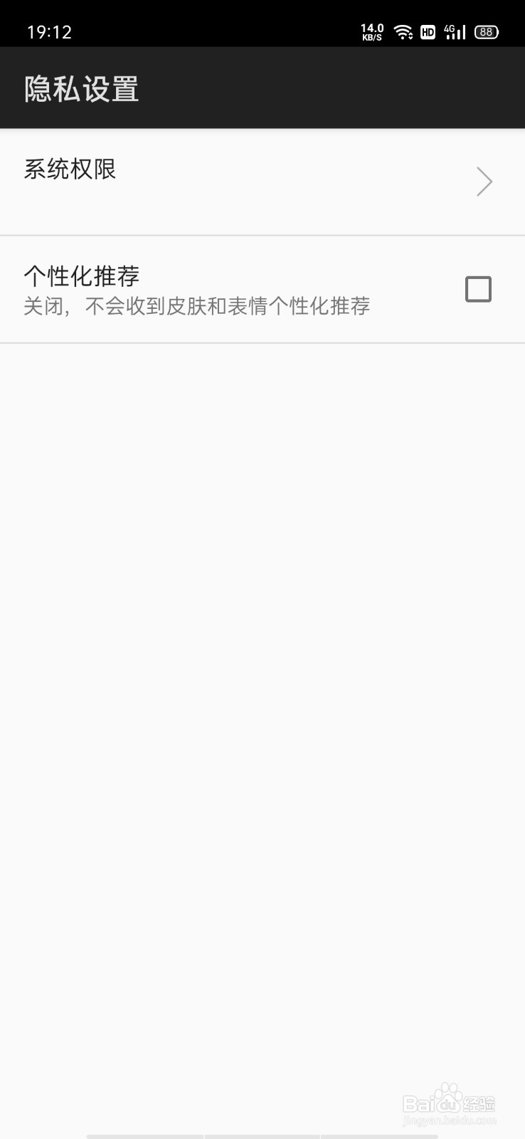 讯飞输入法如何关闭个性化推荐