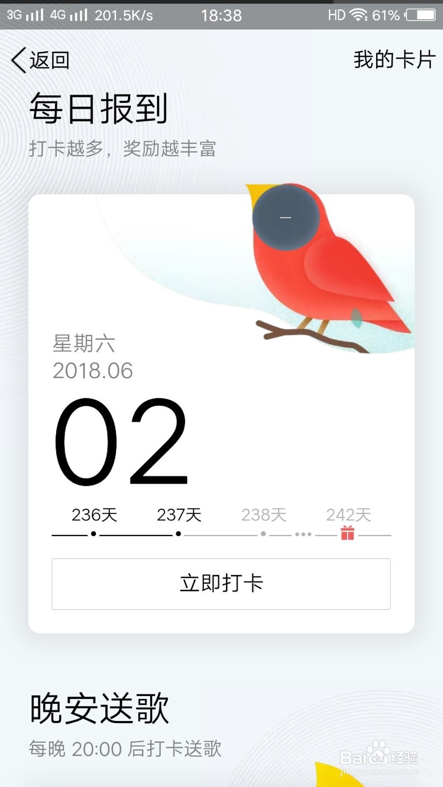 手机QQ如何打卡