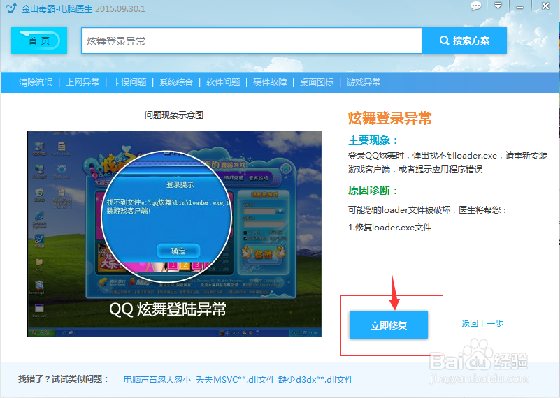 QQ炫舞登陆异常，怎么办