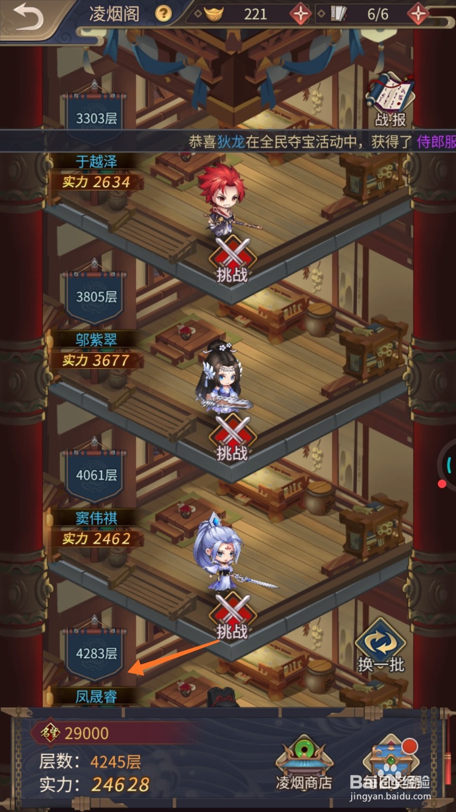 神都探奇中怎么挑战凤晟睿