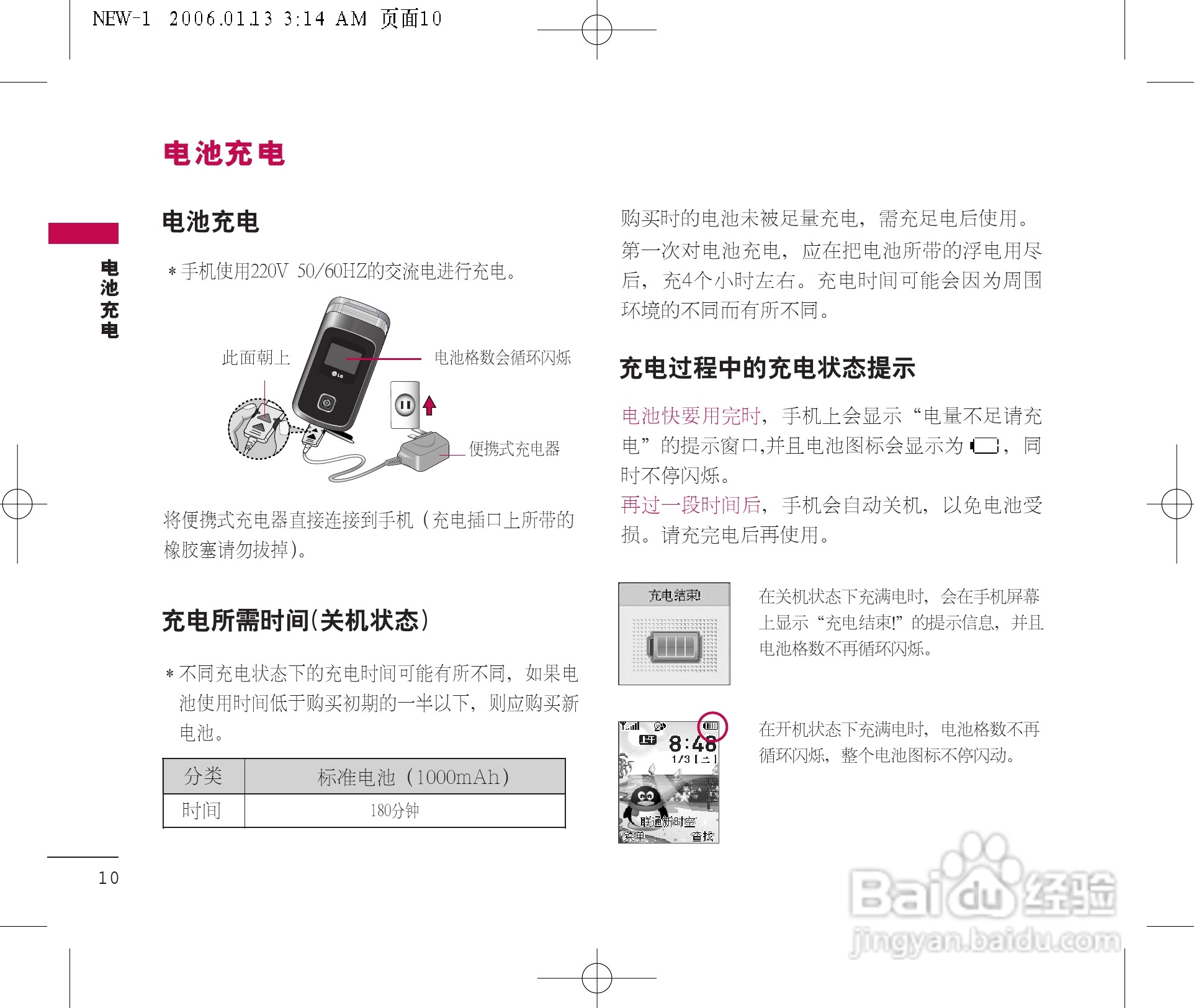 乐金手机LGC676型使用说明书:[2]