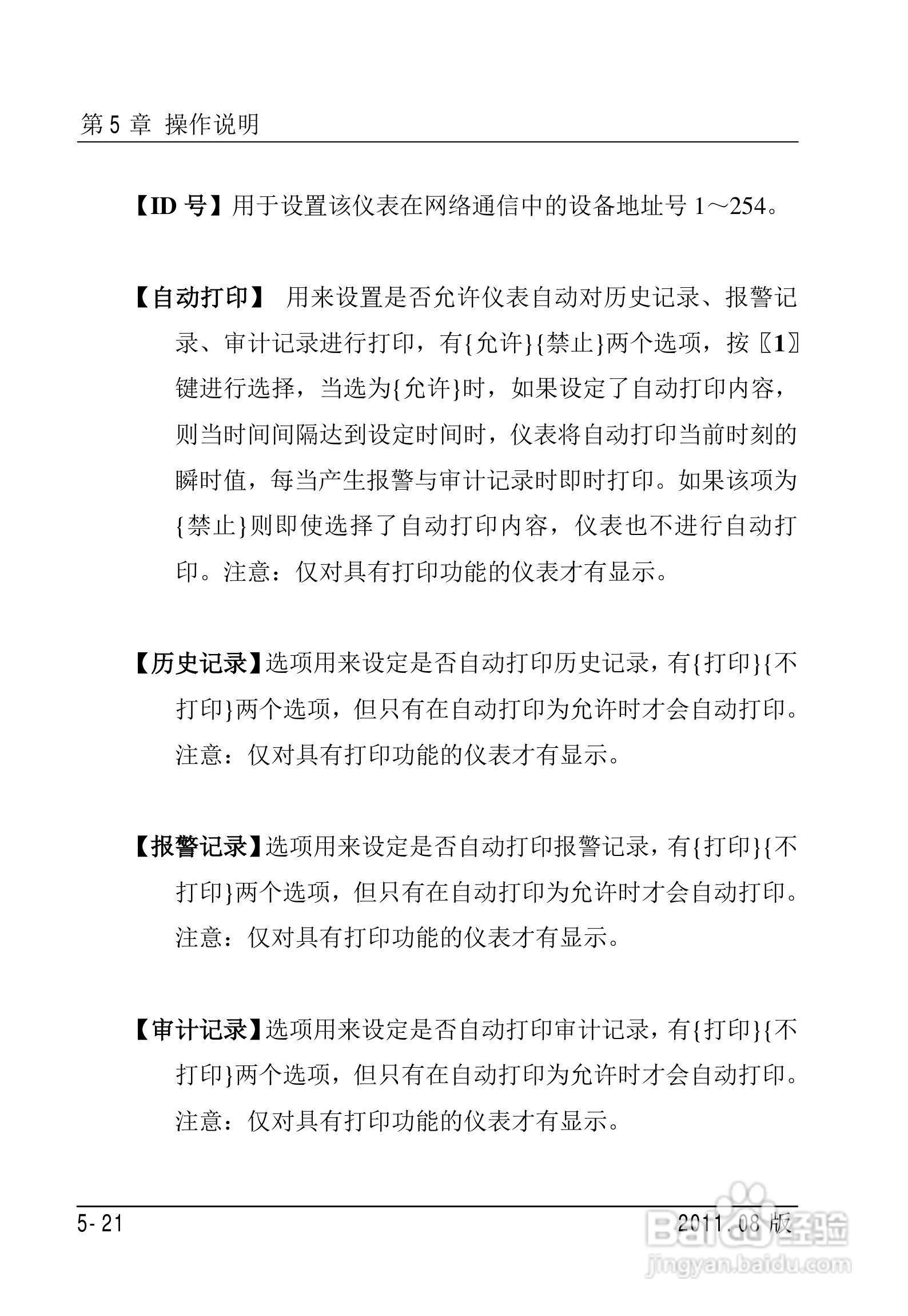 FC2000-IAD流量计算机使用说明书:[6]