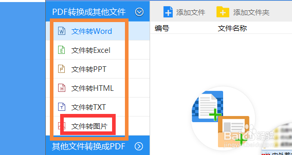 推荐一个好用的批量将pdf转换成图片的方法!