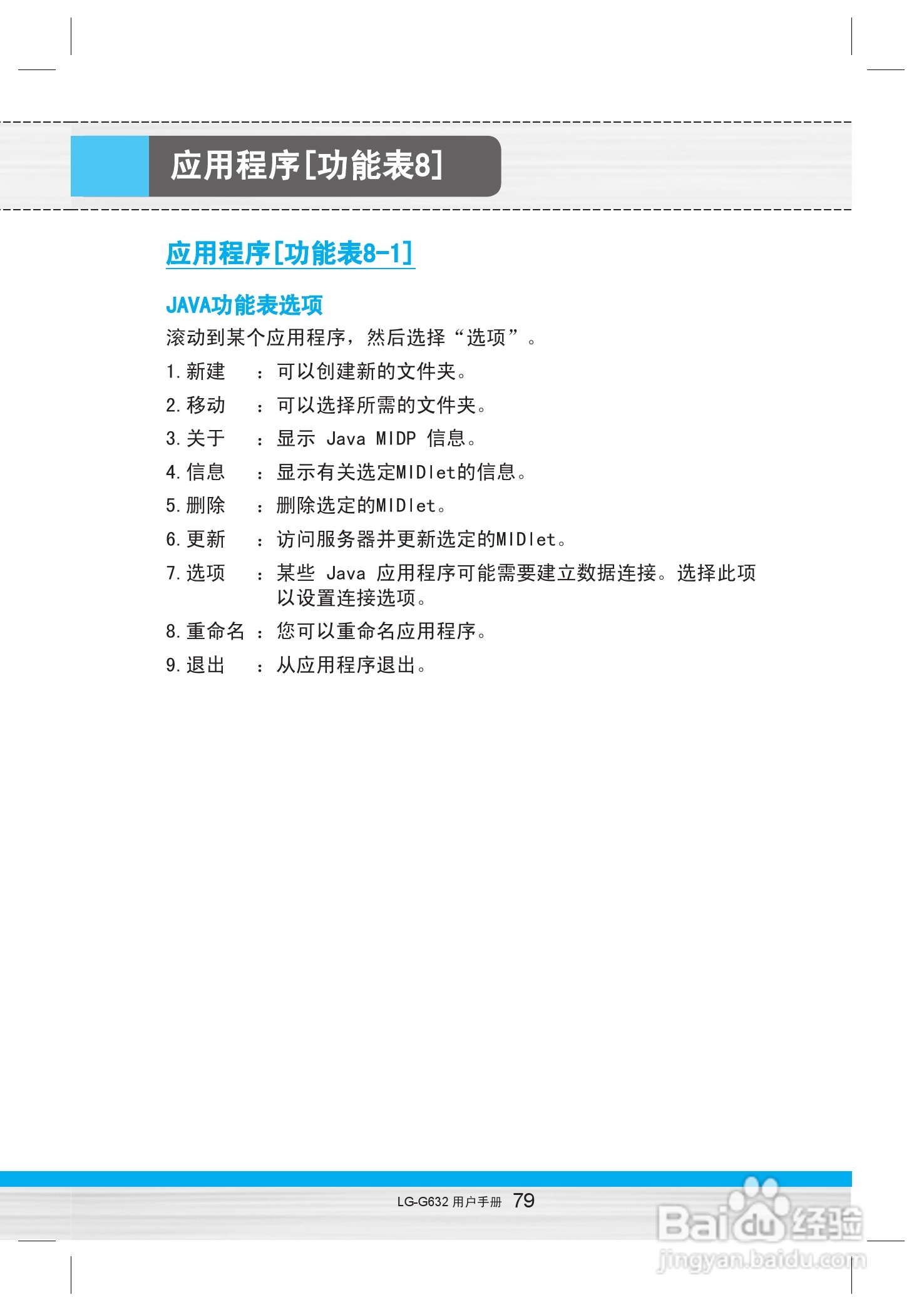乐金手机LG-G632型使用说明书:[8]