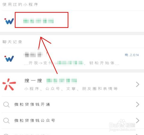微信怎么贷款