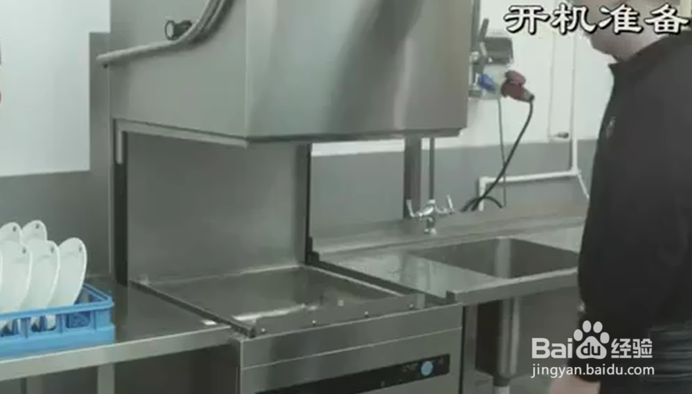 迈科upster洗碗机操作规范