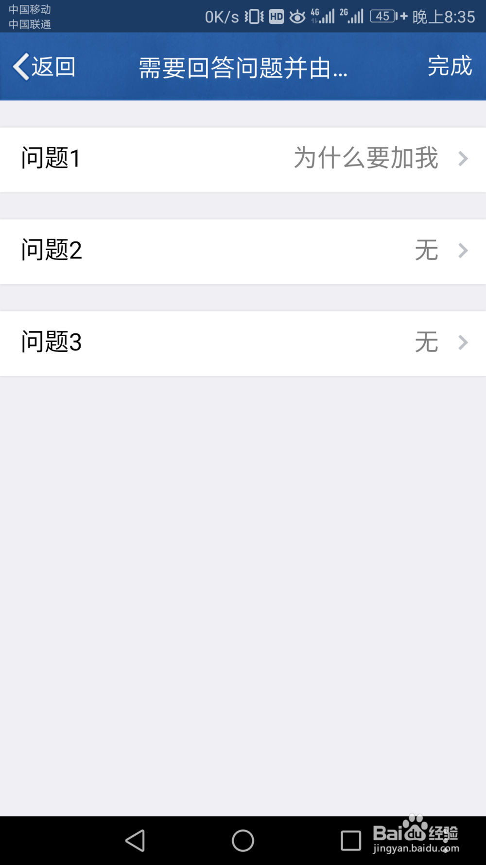 如何设置手机QQ好友申请权限