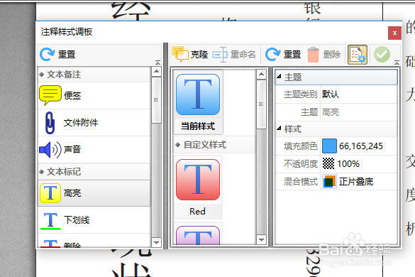 如何添加PDF文件中的高亮文本