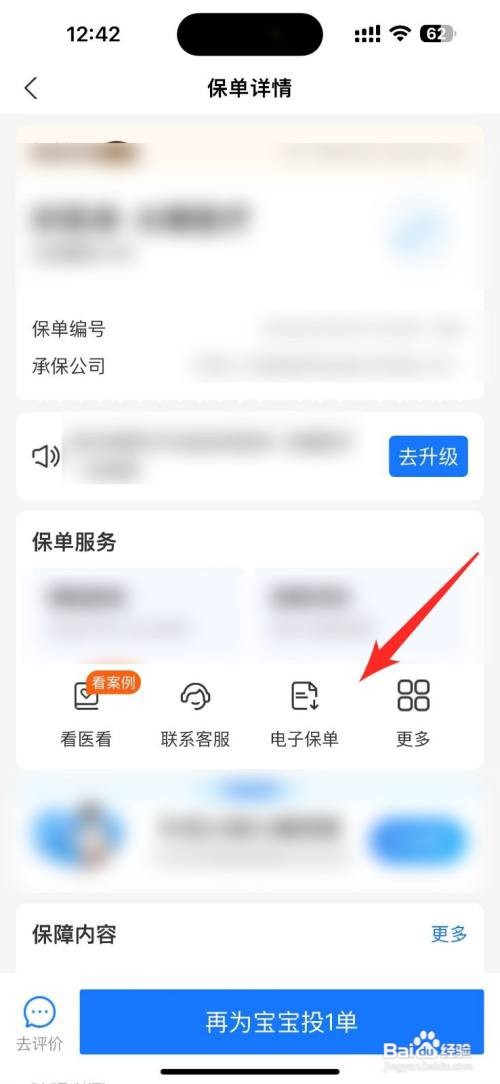 如何查看支付宝买的保单