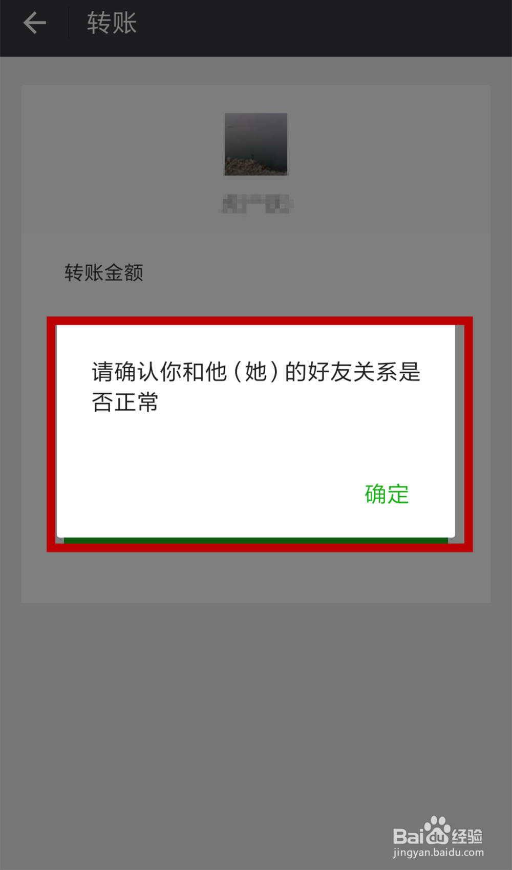 微信怎么知道对方是否把我删了