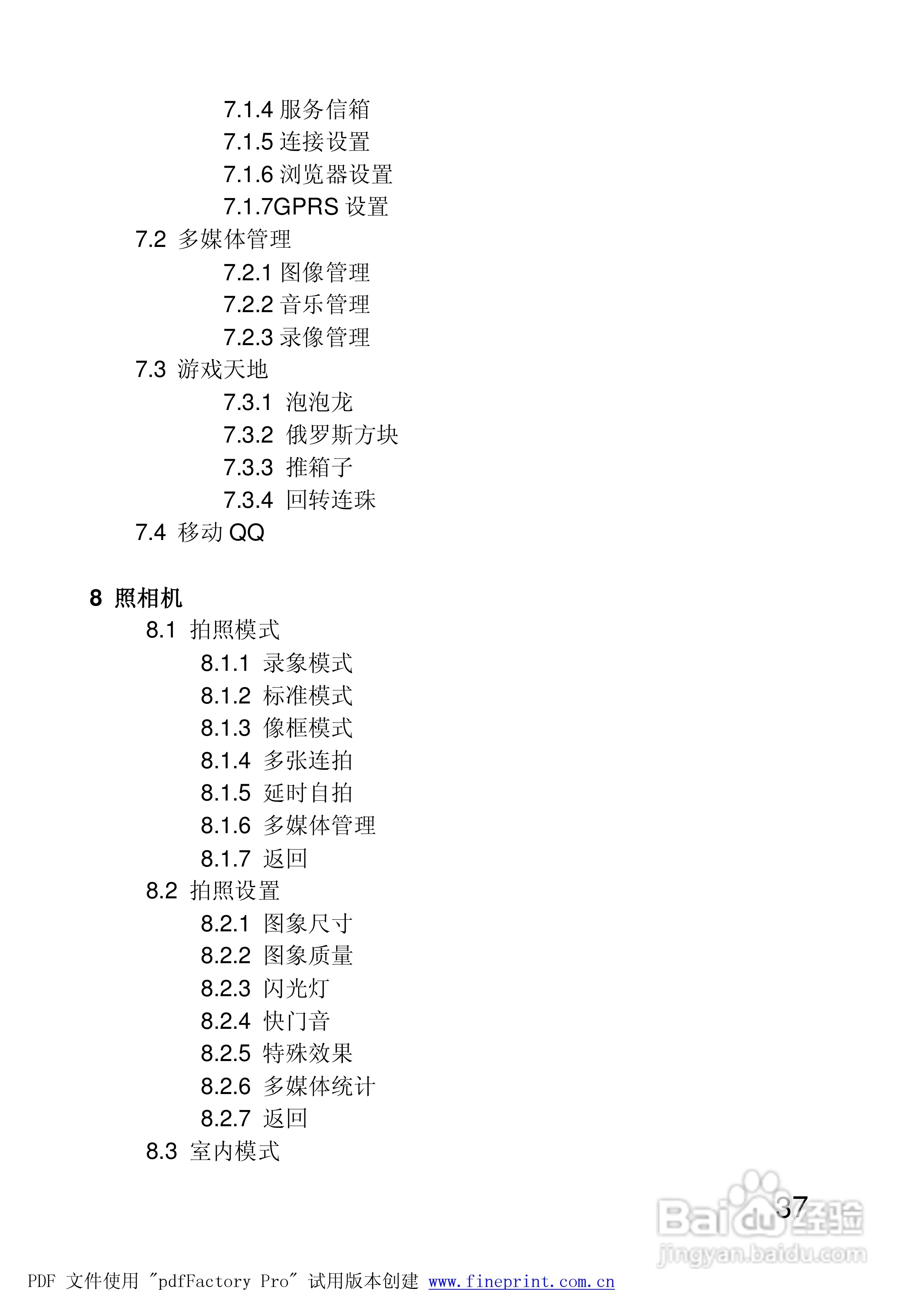 联想手机P928型使用说明书:[4]